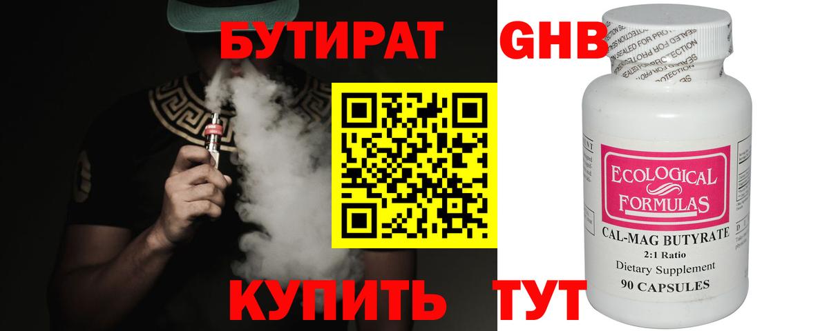 Бутират жидкий экстази Бугуруслан