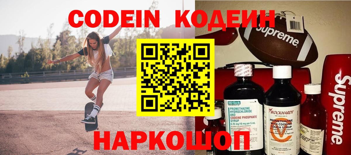 Бугуруслан  Кодеин напиток Lean (лин)  Вход с VPN 