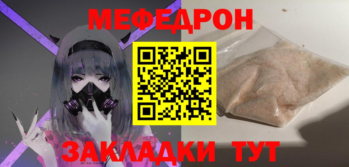 Меф  Бугуруслан