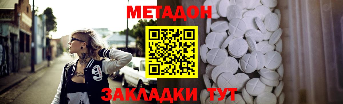МЕТАДОН кристалл  Вход с VPN  Бугуруслан 