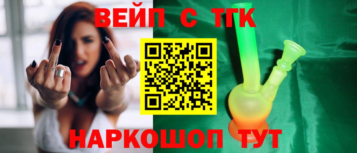 Бугуруслан  ТГК жижа  Дистиллят ТГК вейп  Вход с VPN 